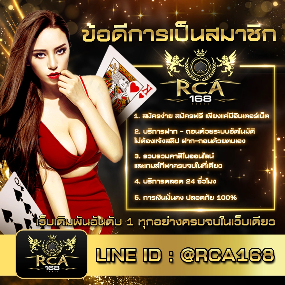 เว็บ rca168